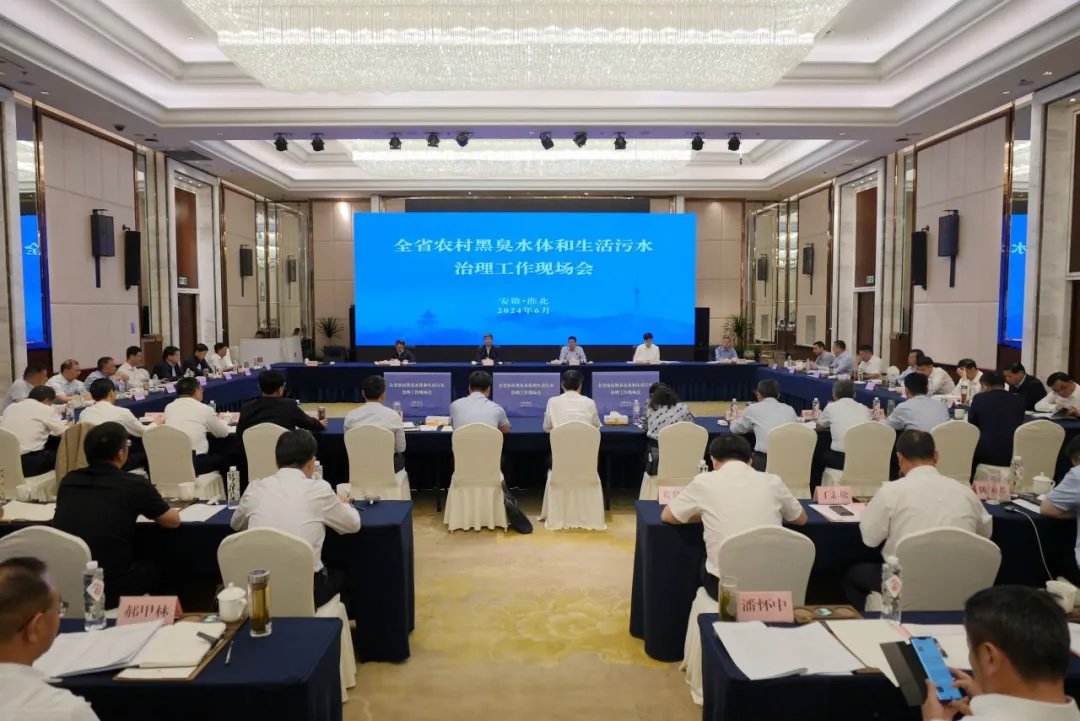 全省農(nóng)村黑臭水體和生活污水治理工作現(xiàn)場(chǎng)會(huì)召開(kāi)